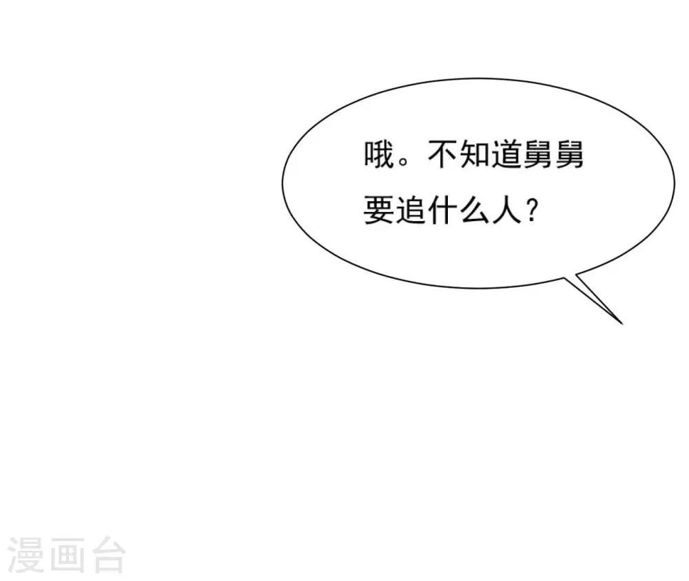 第77话 龙颜大怒 第29页