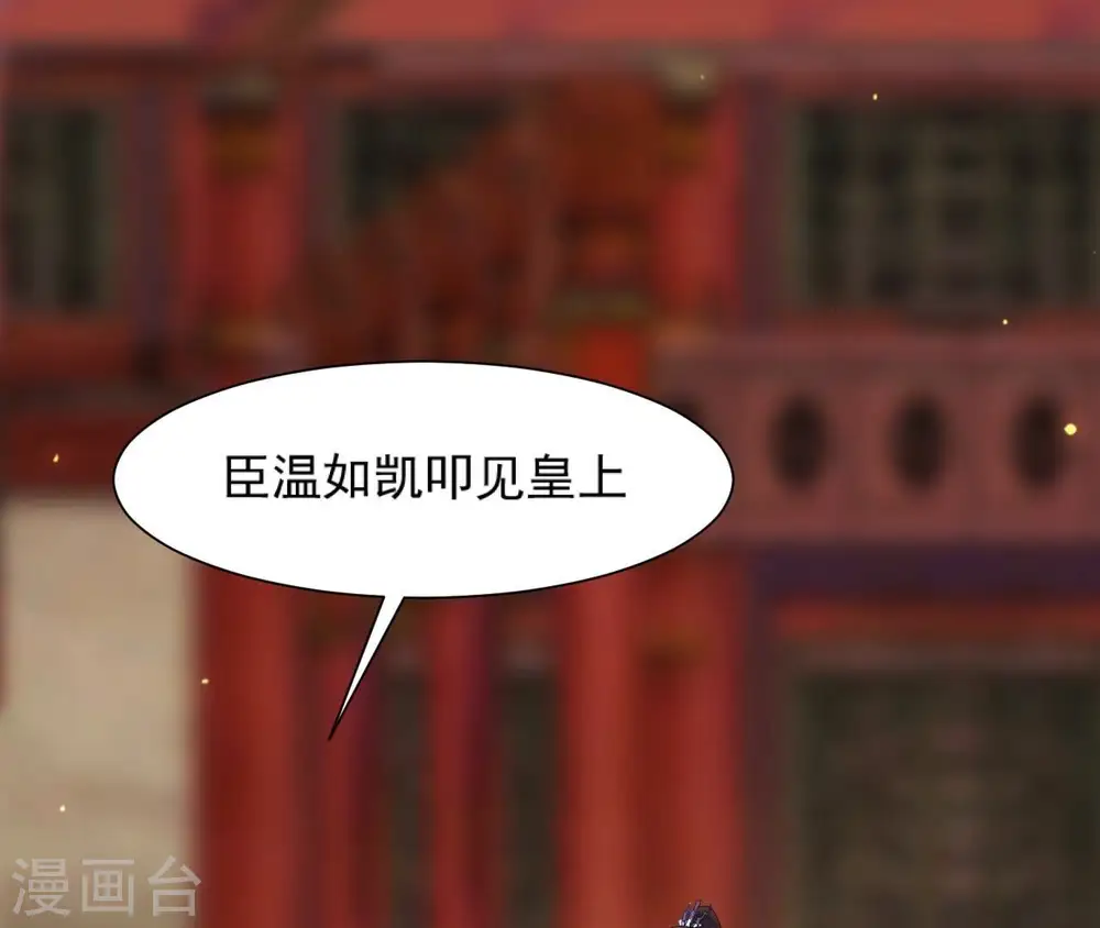 第77话 龙颜大怒 第35页