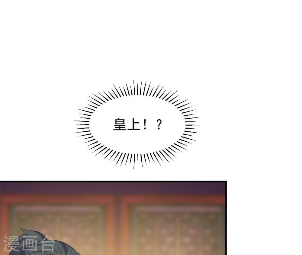 第77话 龙颜大怒 第37页