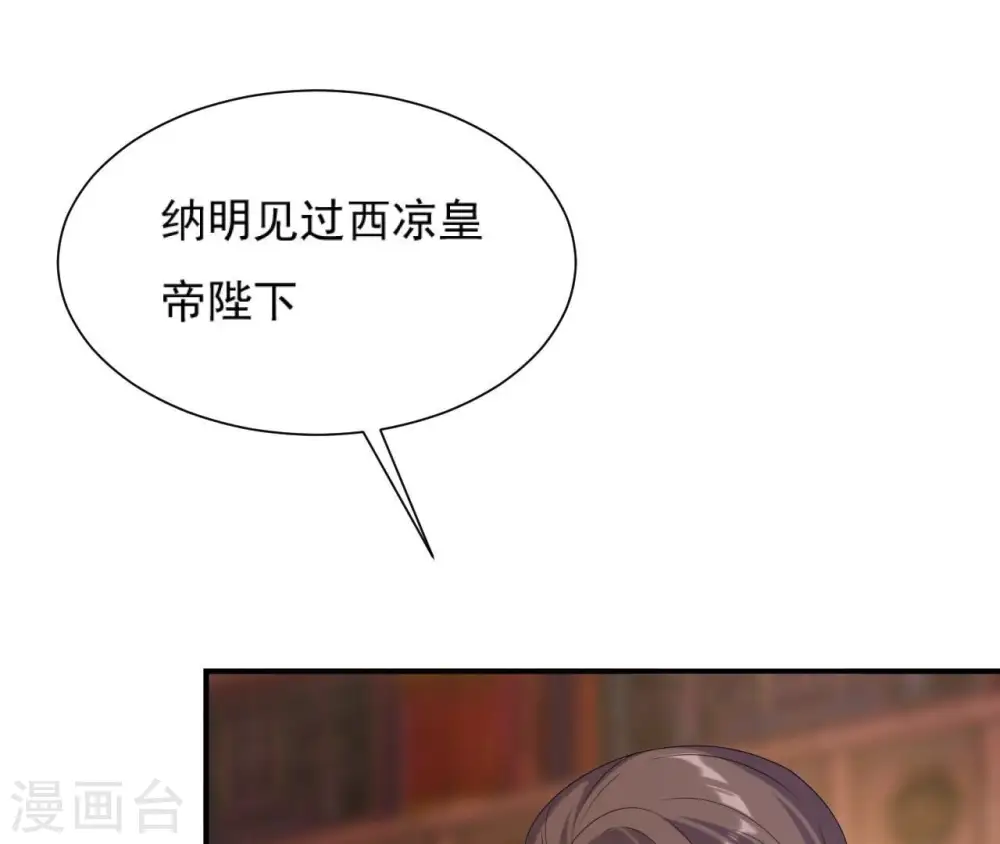 第77话 龙颜大怒 第42页