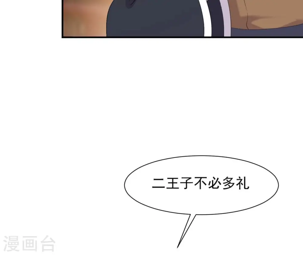 第77话 龙颜大怒 第44页