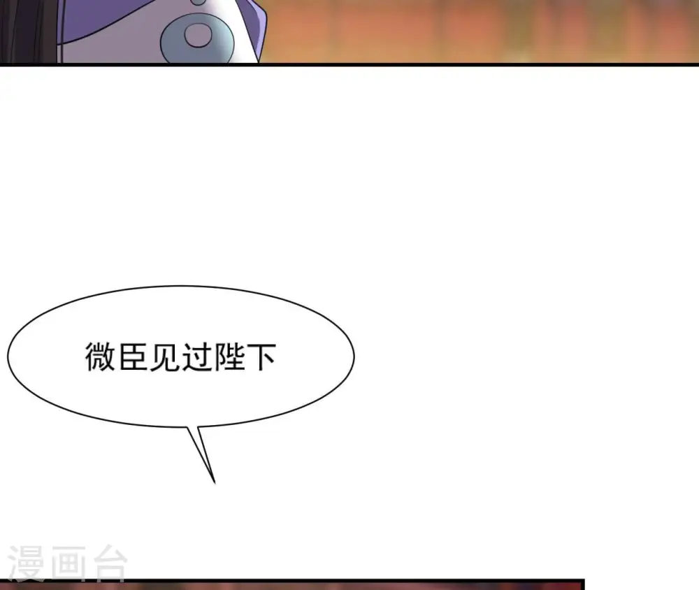 第77话 龙颜大怒 第46页