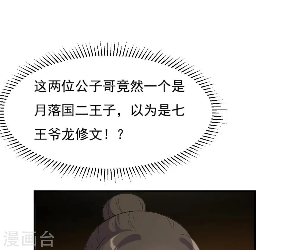 第77话 龙颜大怒 第51页