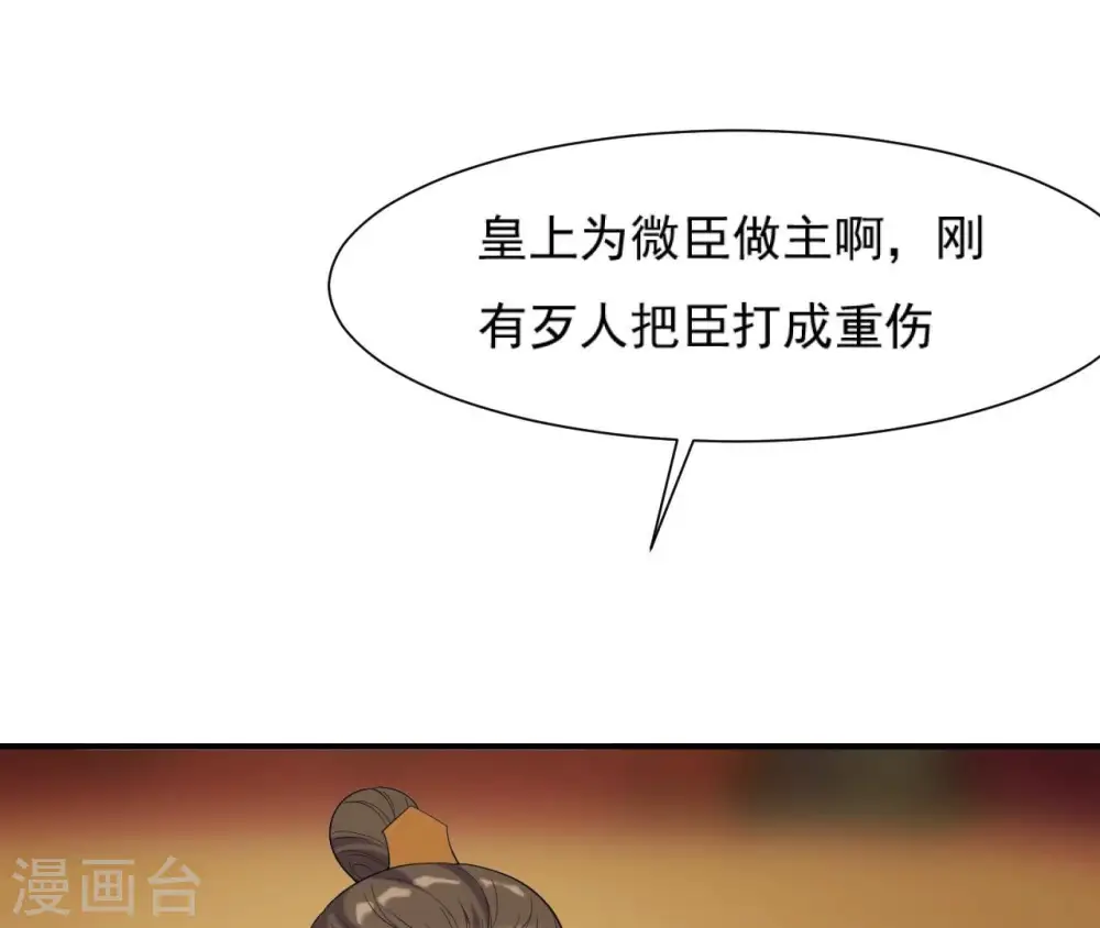 第77话 龙颜大怒 第56页