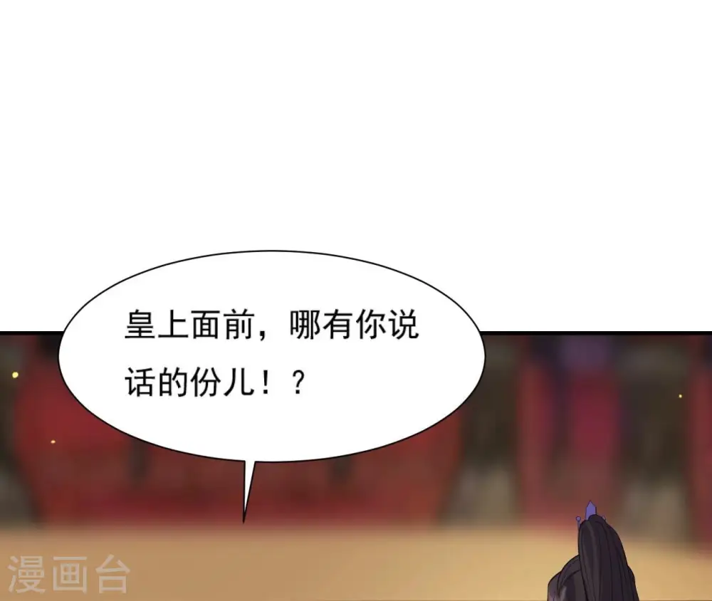 第77话 龙颜大怒 第61页