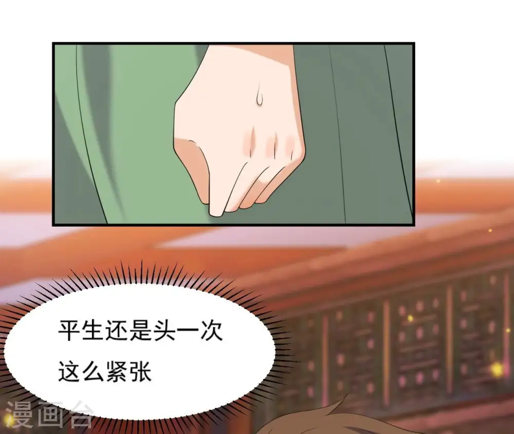 第76话 暗算 第14页