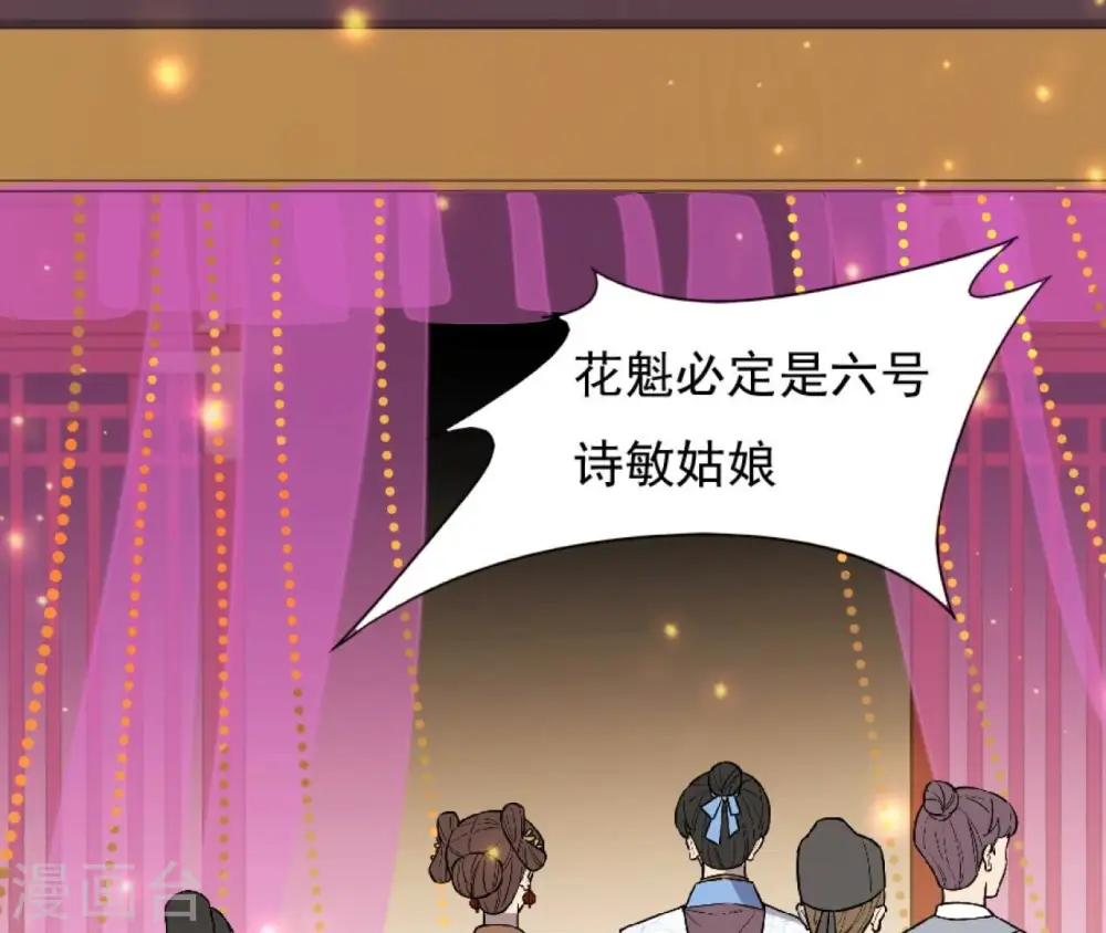 第76话 暗算 第27页
