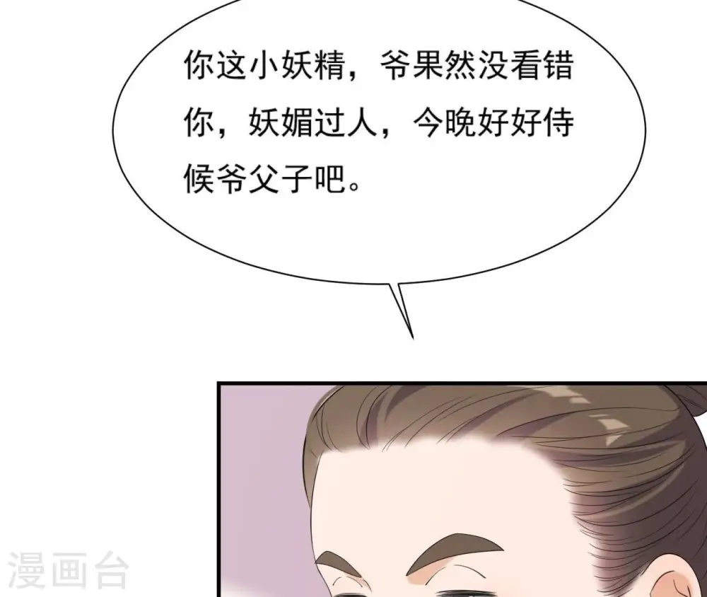 第76话 暗算 第37页