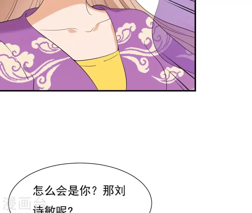 第76话 暗算 第45页