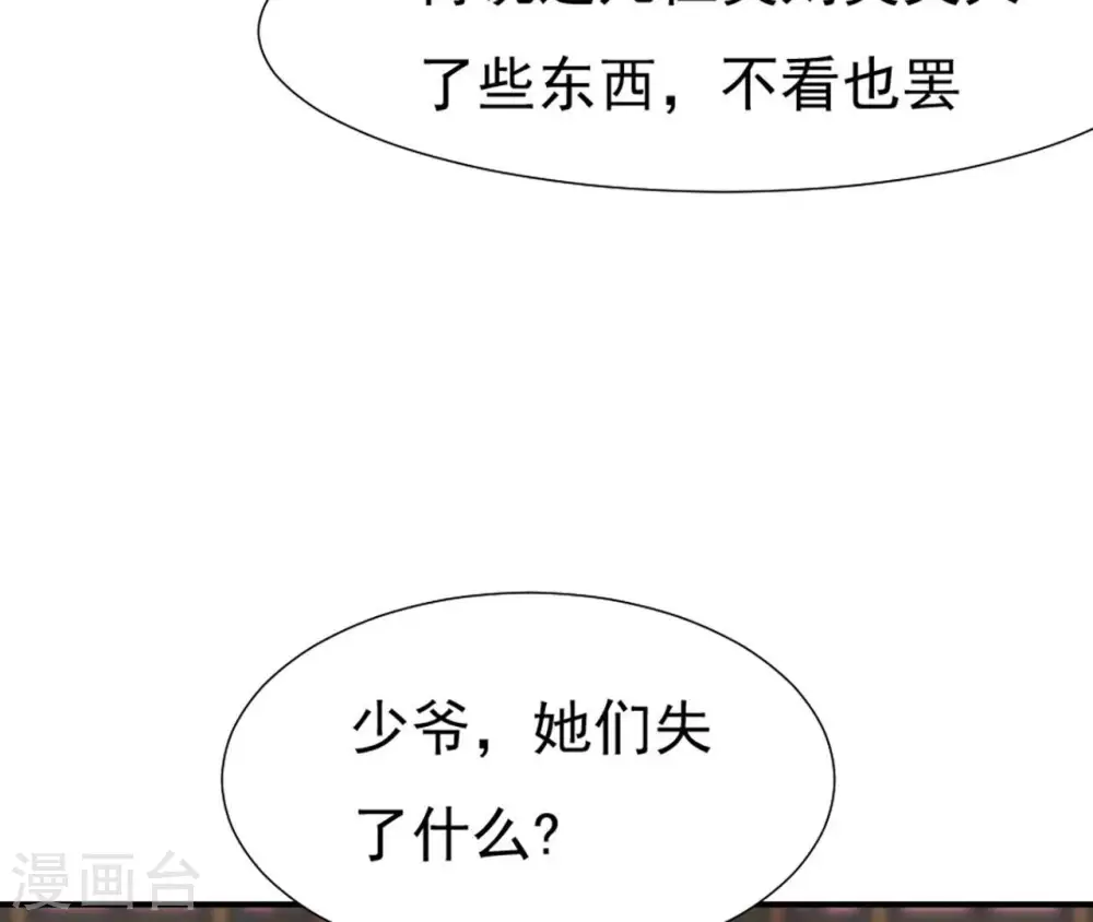 第75话 千年记忆 第11页