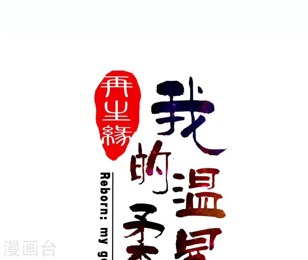 第74话 龙登烟雨 第1页