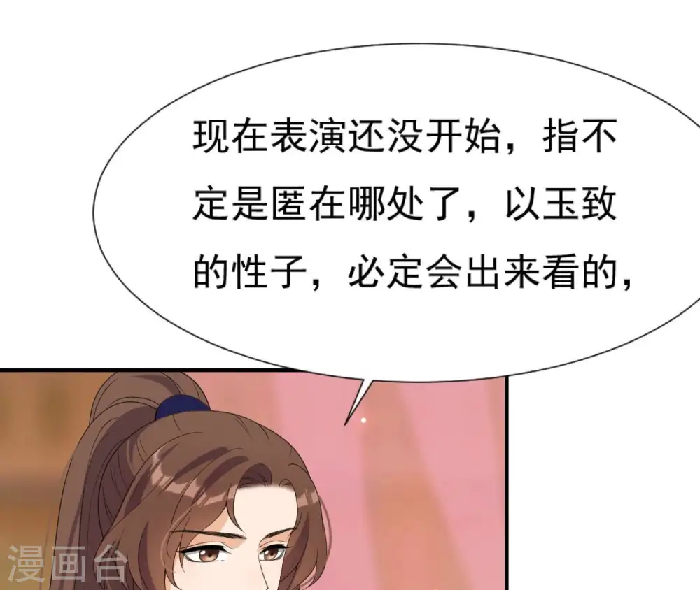 第74话 龙登烟雨 第54页