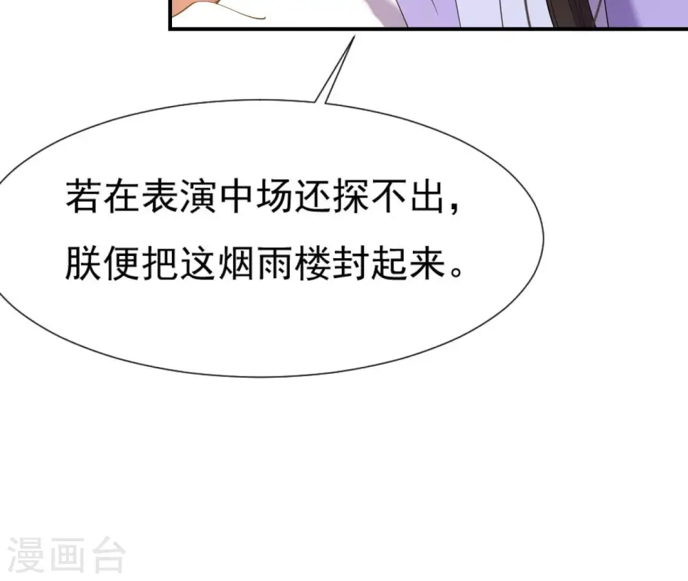 第74话 龙登烟雨 第58页