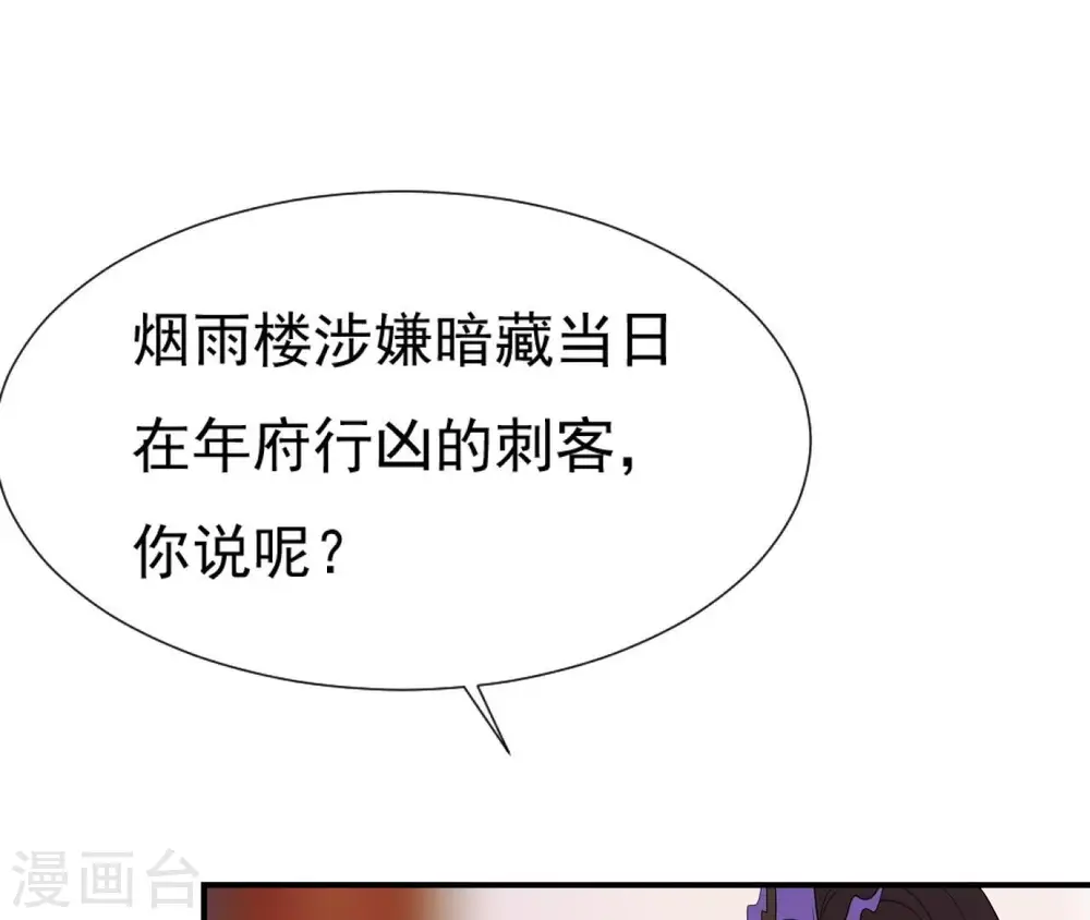 第74话 龙登烟雨 第64页