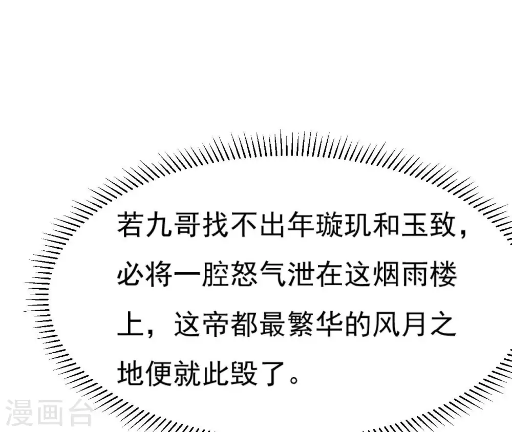 第74话 龙登烟雨 第69页