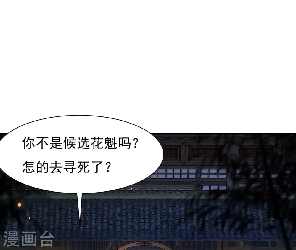 第73话 决定救人 第7页
