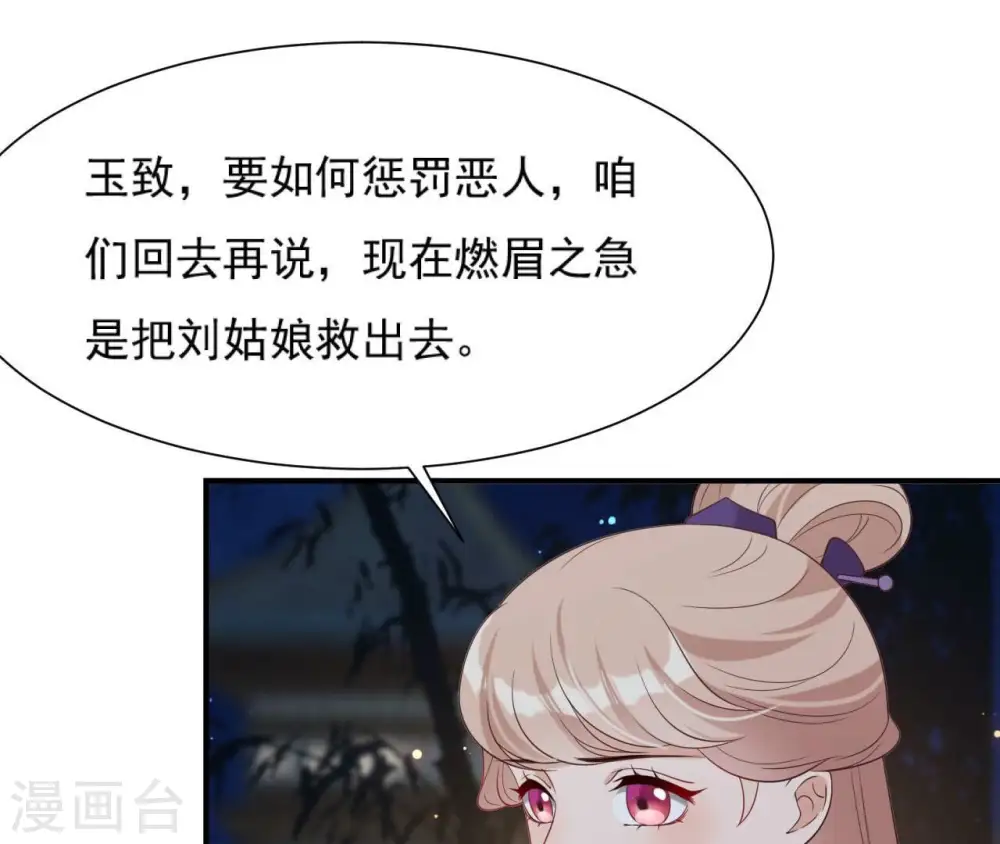 第73话 决定救人 第17页