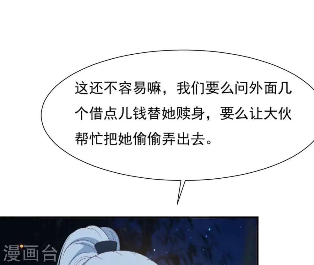 第73话 决定救人 第19页