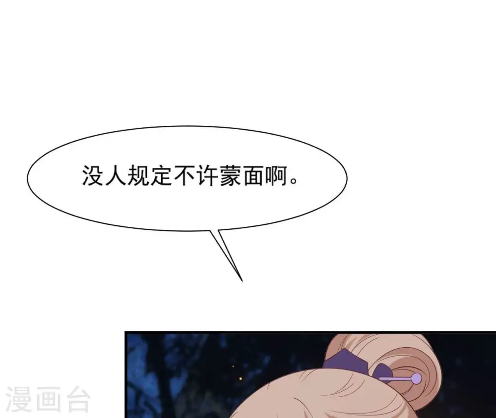 第73话 决定救人 第50页