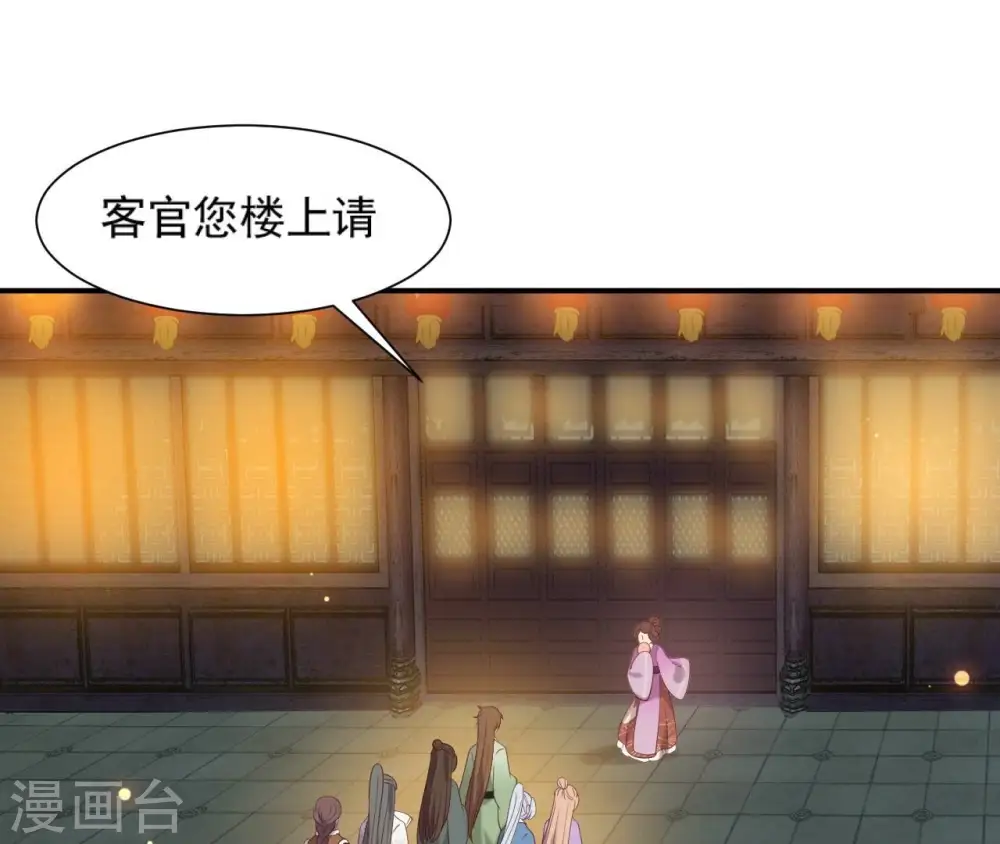 第71话 登楼 第4页