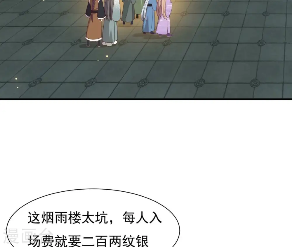 第71话 登楼 第5页