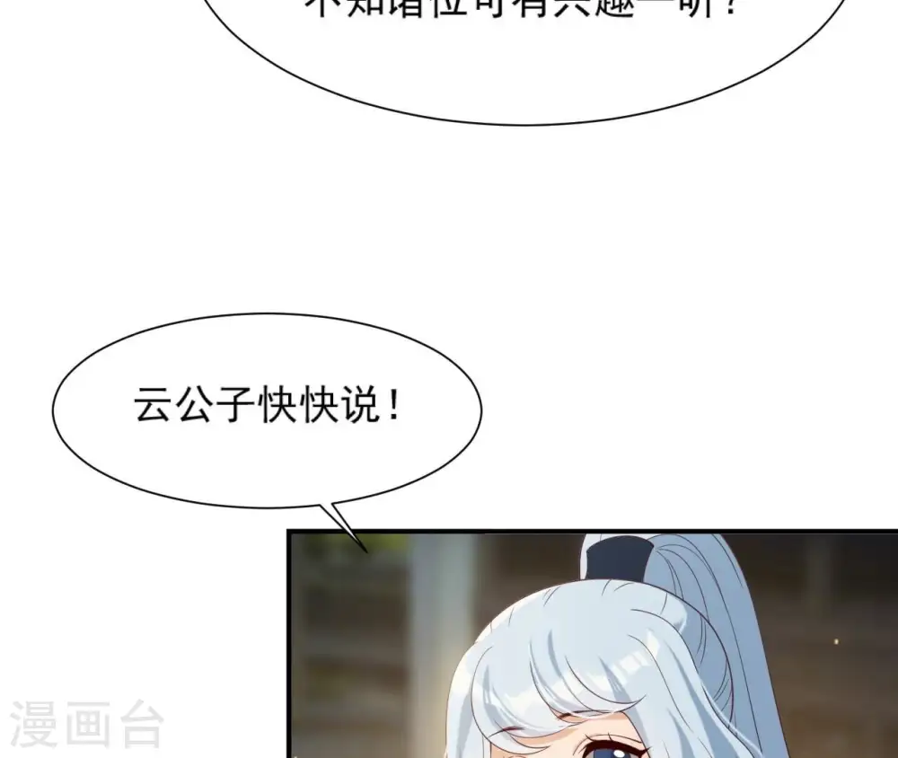 第71话 登楼 第23页