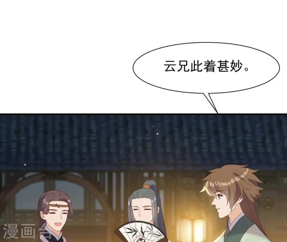第71话 登楼 第29页