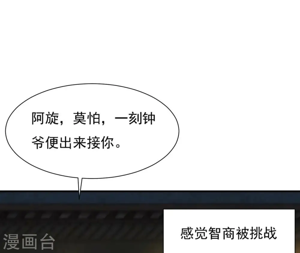 第71话 登楼 第39页