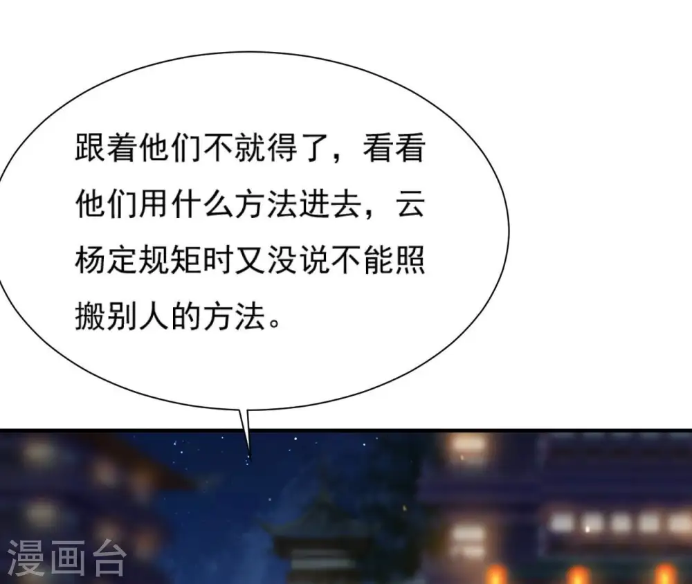 第71话 登楼 第48页
