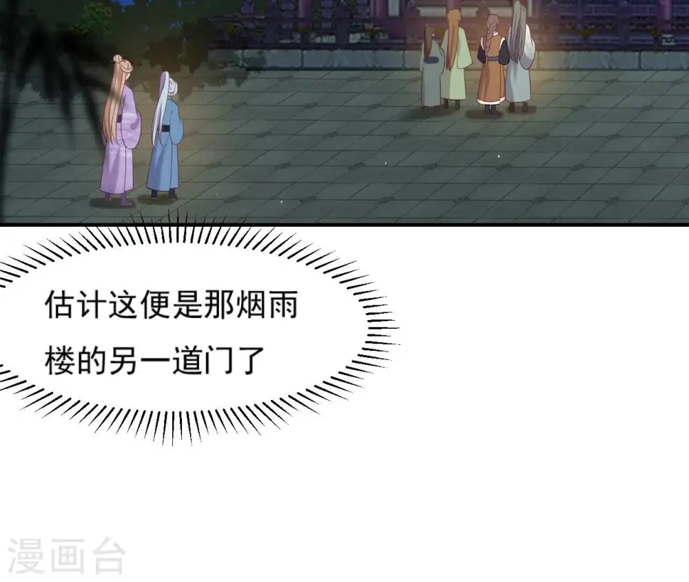 第71话 登楼 第52页