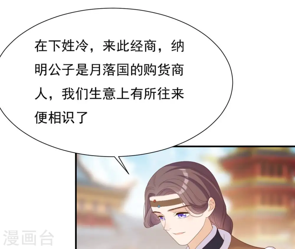 第69话 遗珠 第4页