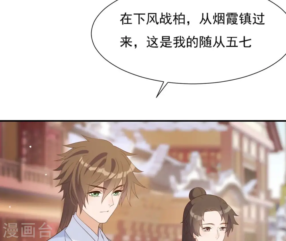 第69话 遗珠 第8页