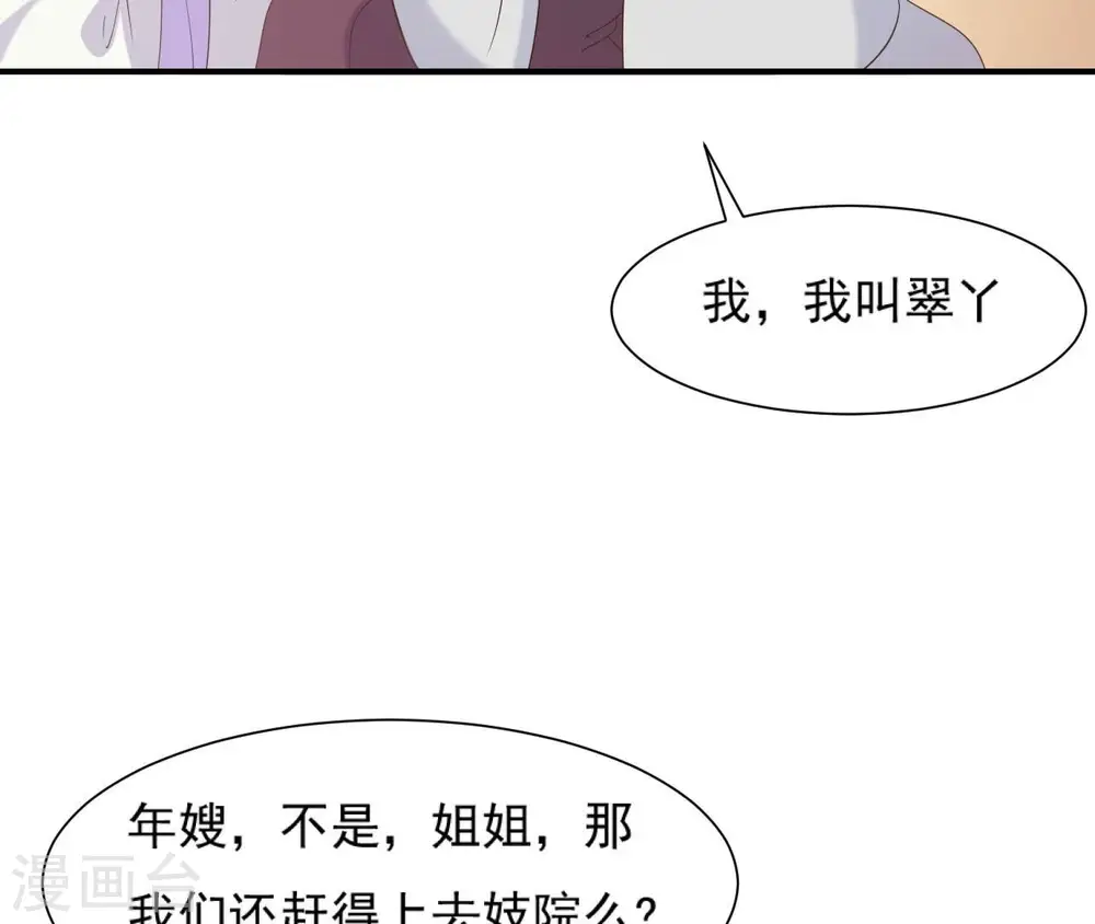 第69话 遗珠 第16页