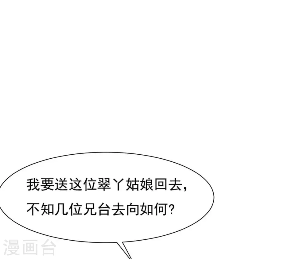 第69话 遗珠 第29页