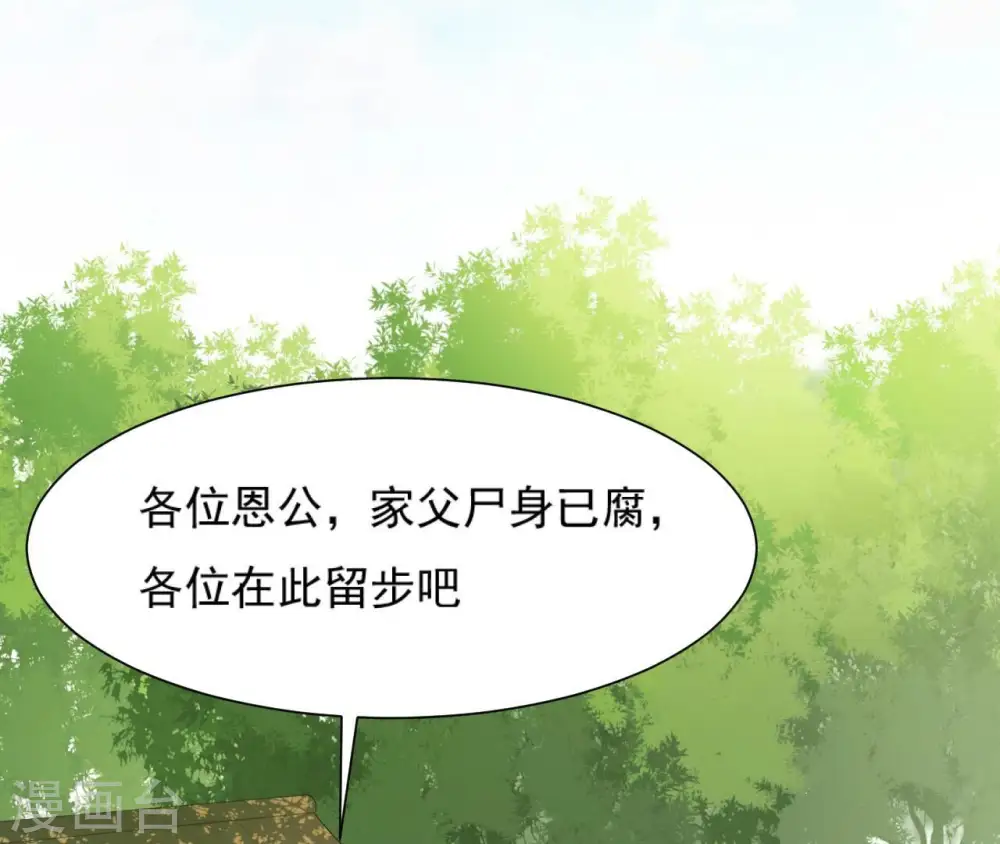 第69话 遗珠 第34页