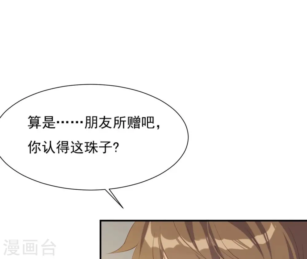第70话 男装体验 第6页