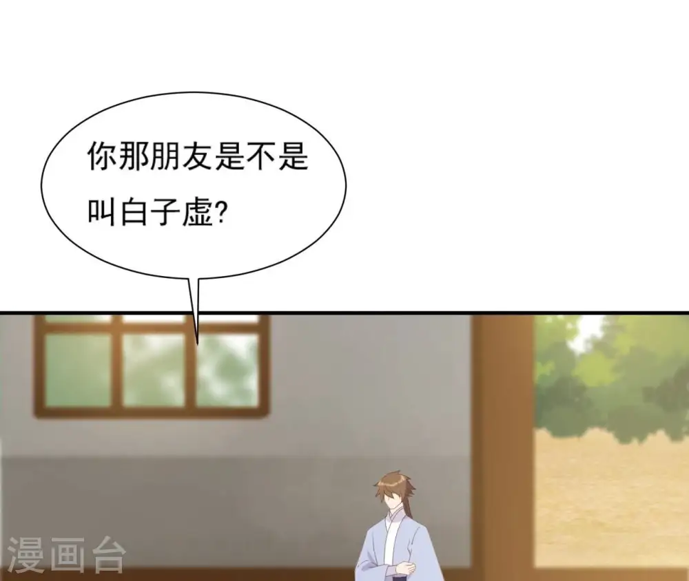 第70话 男装体验 第8页