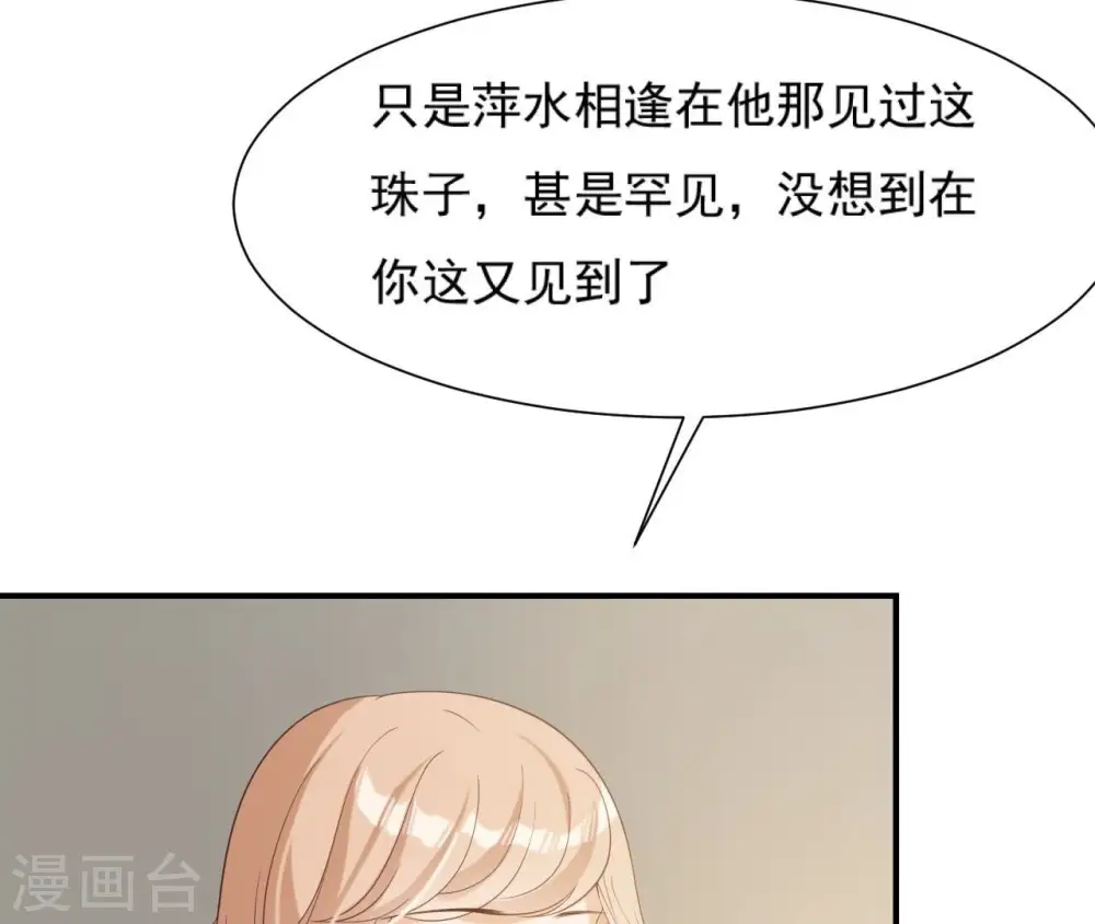 第70话 男装体验 第12页