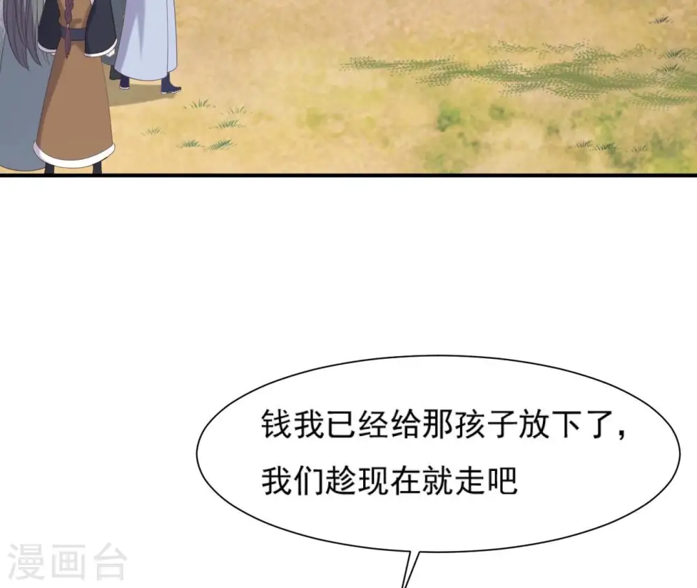 第70话 男装体验 第22页