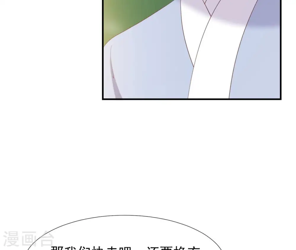 第70话 男装体验 第32页