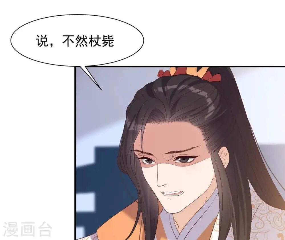 第70话 男装体验 第45页