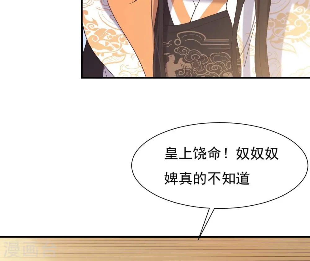 第70话 男装体验 第46页