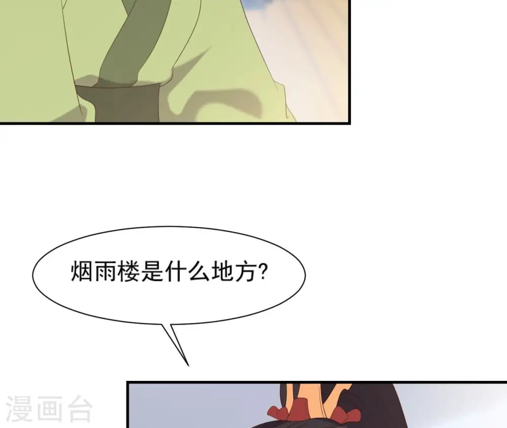 第70话 男装体验 第51页
