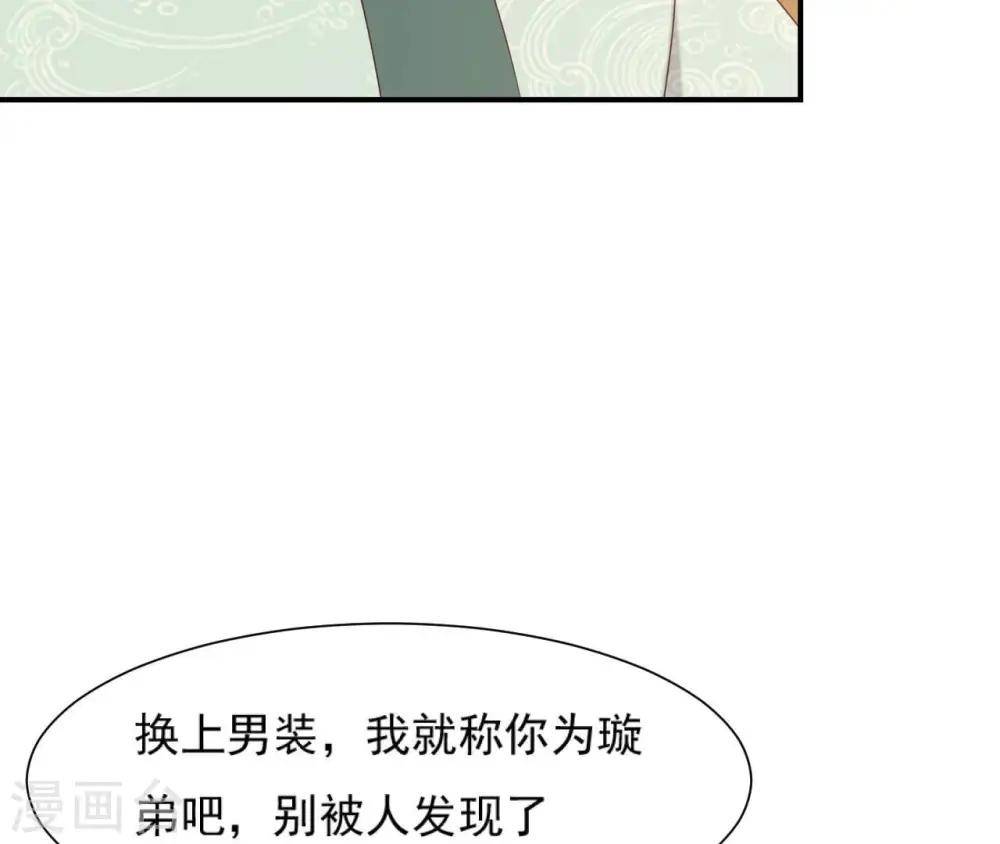 第70话 男装体验 第74页