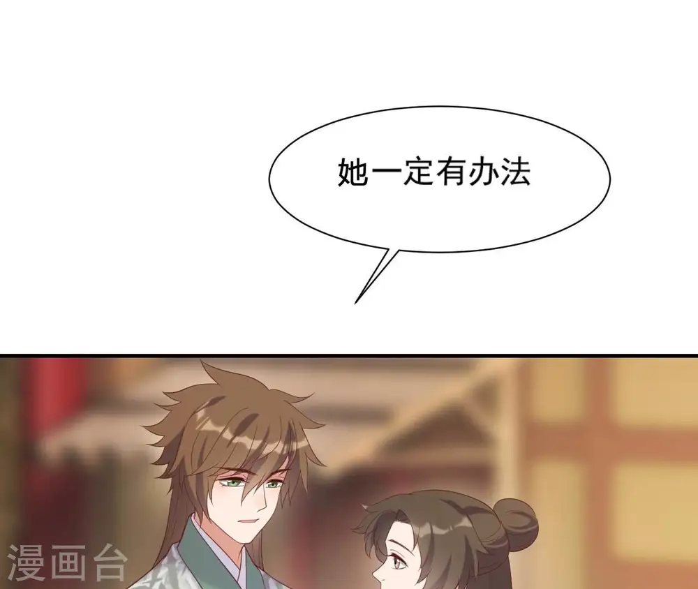 第68话 解围 第9页