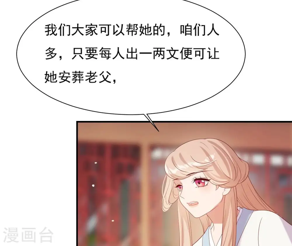 第68话 解围 第23页