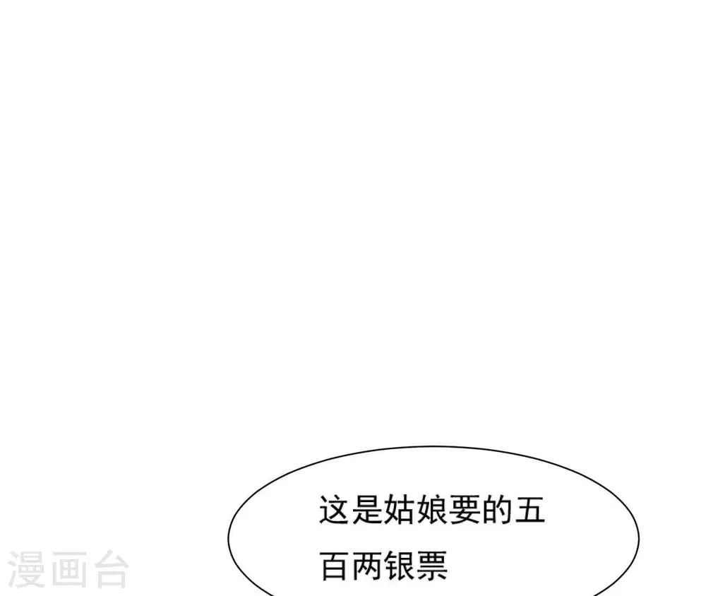第68话 解围 第46页