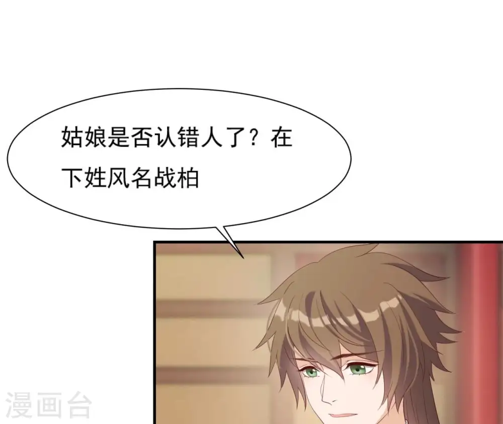 第67话 肥羊增加了！ 第4页