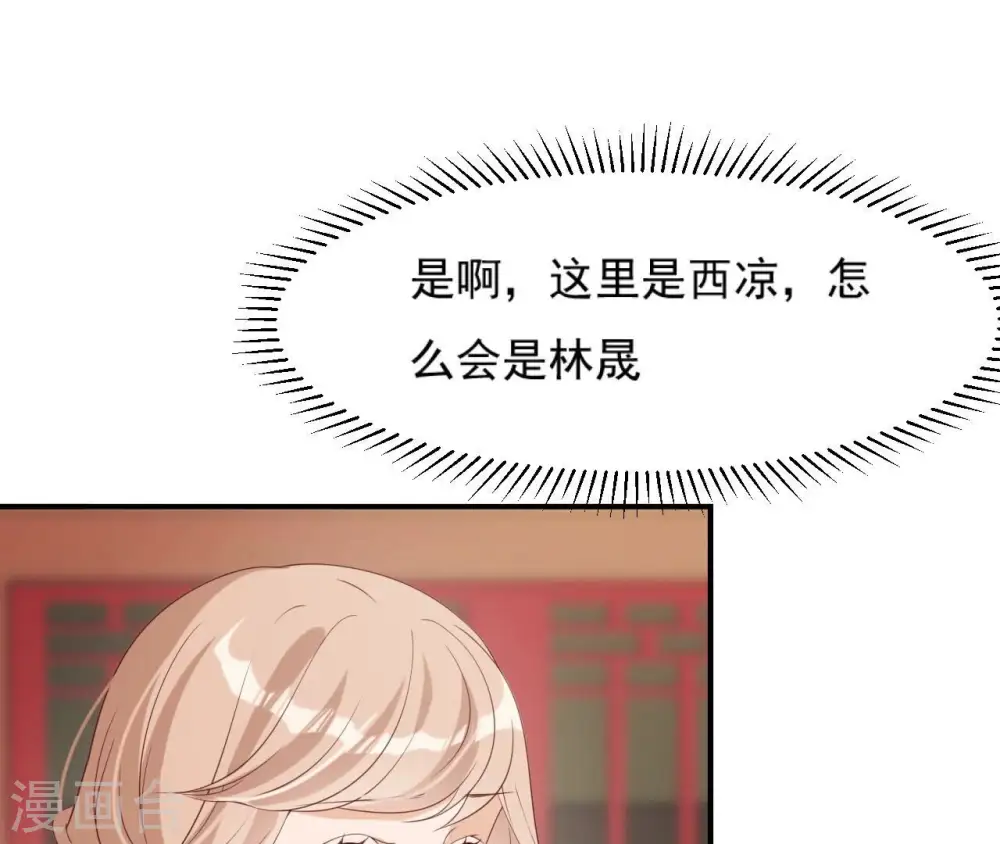 第67话 肥羊增加了！ 第6页