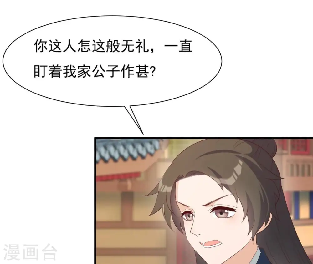 第67话 肥羊增加了！ 第8页